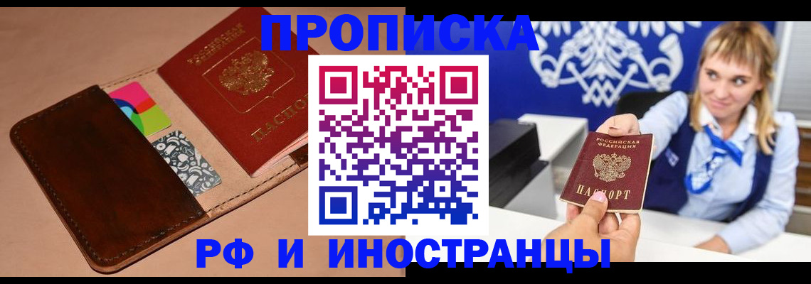 прописка паспорт в Красноармейске