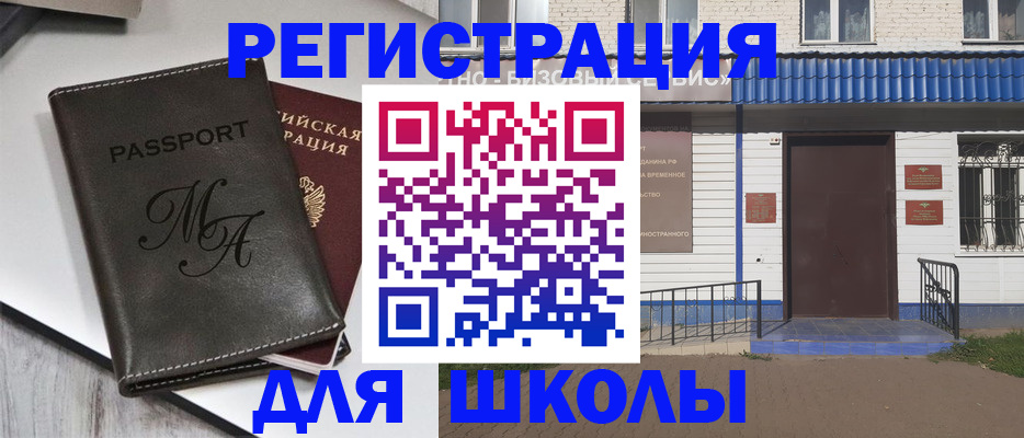 прописка иностранных граждан в Красноармейске