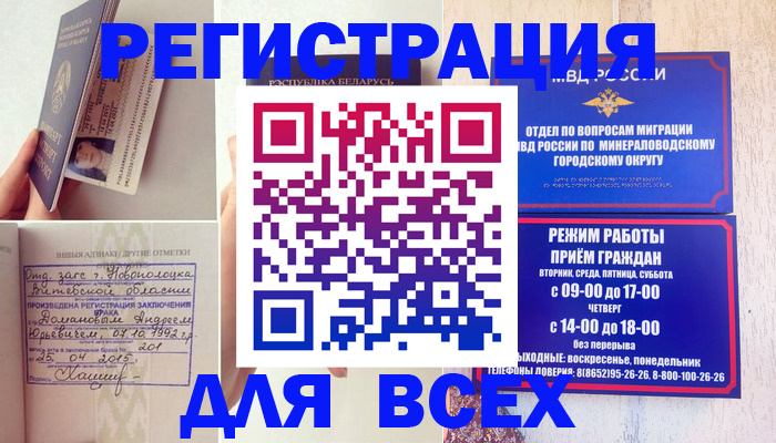временная регистрация в Красноармейске