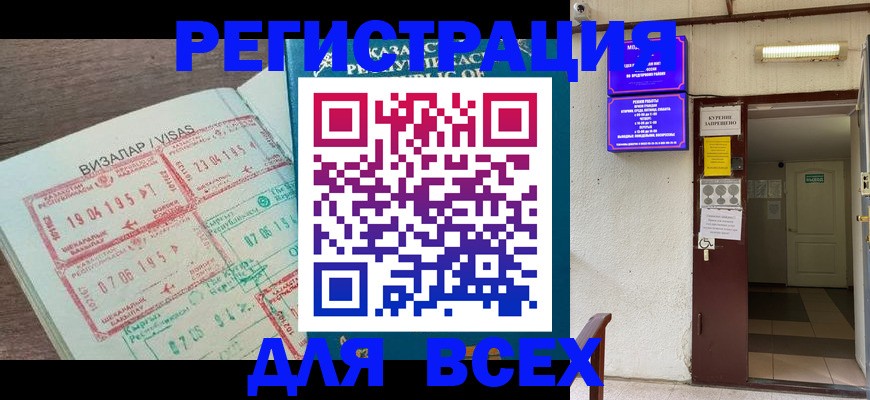 прописка в Красноармейске